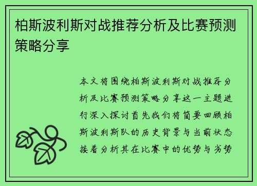 柏斯波利斯对战推荐分析及比赛预测策略分享