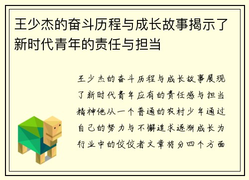 王少杰的奋斗历程与成长故事揭示了新时代青年的责任与担当